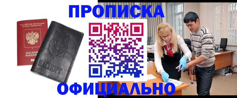 прописка для кредита в Ингушетии