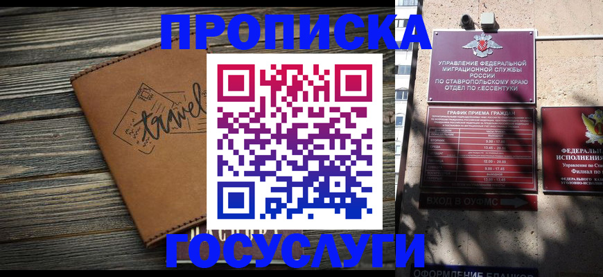 временная регистрация гарантия в Ингушетии