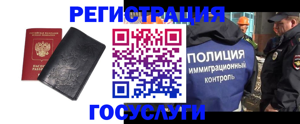 прописка иностранных граждан в Ингушетии