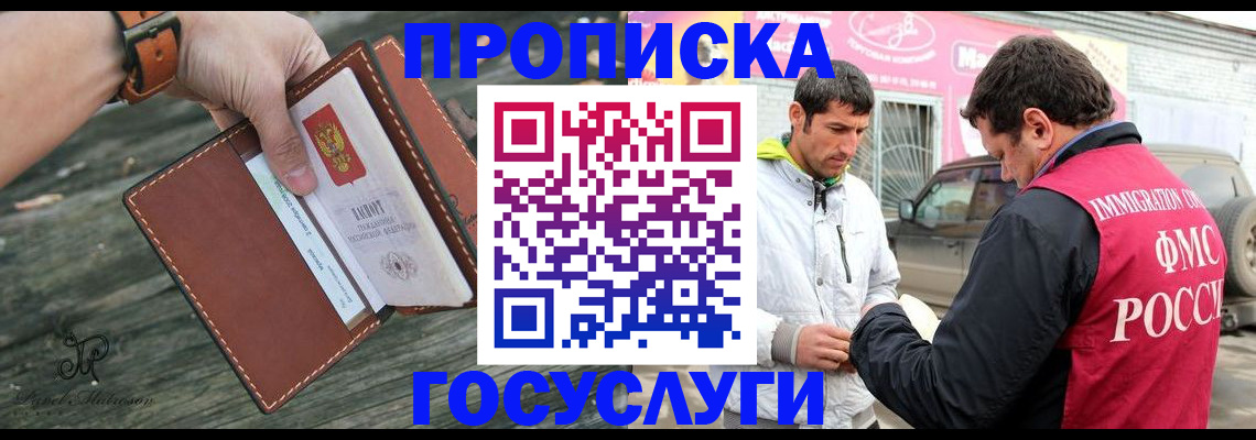 прописка для военкомата в Ингушетии