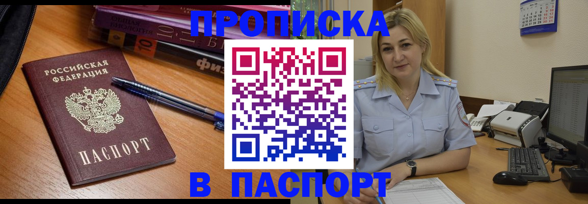 прописка ребенка в Ингушетии