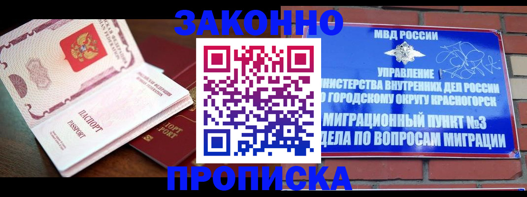 прописка для школы в Ингушетии